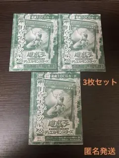 Vジャンプ　2026年2月号付録 遊戯王 【 聖月の皇太子レグルス 】×3枚