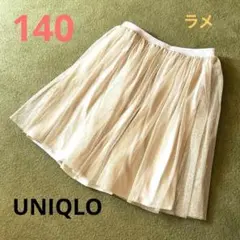 ☆140 UNIQLO ベージュ ゴールド チュール スカート 膝丈 ゴム☆
