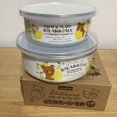 リラックマ 食品保存容器 2個セット