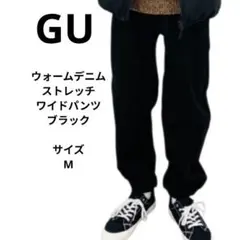 GU ジーユー　ウォームデニムストレッチワイドパンツ　サイズM