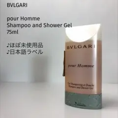 【ほぼ未使用品♪75ml】ブルガリ/プールオム　シャンプー&シャワージェルのサムネイル