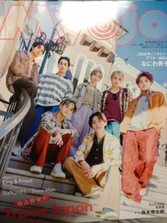 ちっこいMyojo 2023年5月号 抜けあり1冊