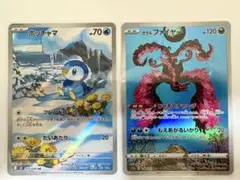 ポケモンカード ポッチャマAR ガラルファイヤーAR 2枚セット