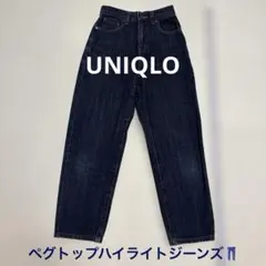 UNIQLO ペグトップハイライズジーンズ　22 テーパード　低身長向け