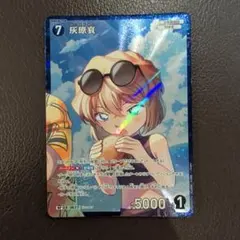 名探偵コナンカード　灰原哀　RP 1枚　TCG 新たなる謎/交錯する刃　グミ