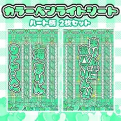 【ハート柄】 のんふぃく！ 海まりん キンブレシート カラー 2枚セット