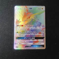 レックウザGX HR サン&ムーン 拡張パック 裂空のカリスマ psa5 - メルカリ