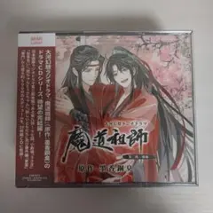 新品未開封 大河幻想ラジオドラマCD 魔道祖師　第三期後編
