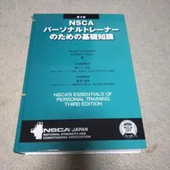 2026年最新】nsca 第3版の人気アイテム - メルカリ