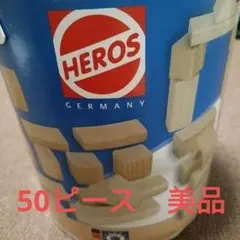 美品　HEROS 木製ブロック 50ピースセット　欠損なし　落書きなし　知育玩具のサムネイル