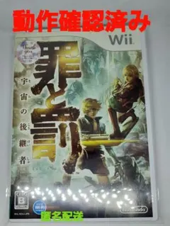 【任天堂】罪と罰 宇宙の後継者