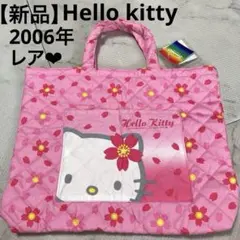 【新品】レア❤︎ハローキティ キルト キルティングバッグ 桜 ピンク 平成レトロ