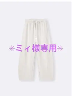 ✳︎ミィ様専用出品✳︎GU スウェットバレルレッグパンツ ナチュラル　Lサイズ