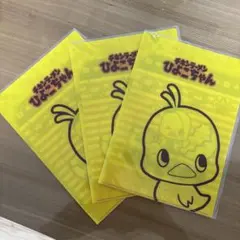 ひよこちゃん　クリアファイル3枚セット　見開きタイプ