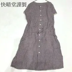 快晴堂謹製 ハンドメイド ワンピース チェック Made in Japanのサムネイル