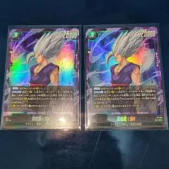 孫悟飯 SH 2枚 ドラゴンボール フュージョンワールド 最強ジャンプ 付録のサムネイル