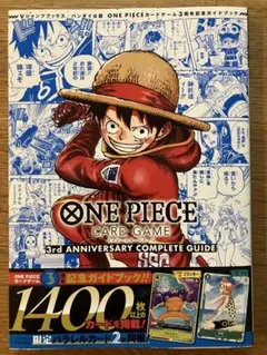 ワンピースカードゲーム 3周年記念ガイドブック