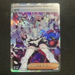 2025年最新】ポケカ SAR ビワの人気アイテム - メルカリ