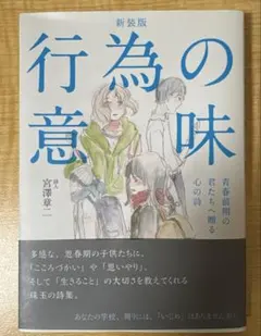 行為の意味