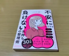 不安に負けない気持ちの整理術
