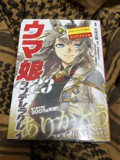 2026年最新】ウマ娘 シンデレラグレイ 初版の人気アイテム - メルカリ