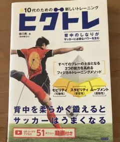ビクトレ 10代のための新しいトレーニング 定価1700円