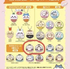 ちいかわ & カブトムシ マグネット　くら寿司