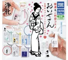 おいせさん お浄めスプレーミニキーホルダー お浄め縁切りスプレー✖️2