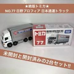 2026年最新】トミカ No.77 プロフィアの人気アイテム - メルカリ