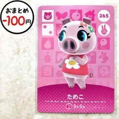 ためこ　amiiboカード