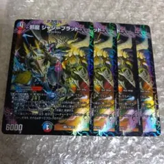 1153　邪龍ジャジー＝ブラッド　4枚　SR　プロモ