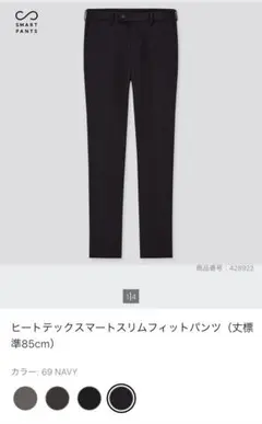 ヒートテックスマートスリムフィットパンツ股下76cm ネイビー