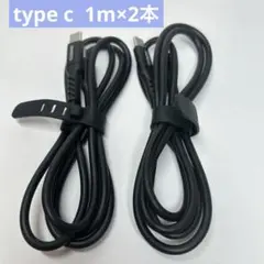 新品未使用！タイプC コード typeC ケーブル 1m 2本 ブラック
