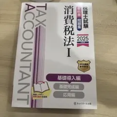 2026年最新】消費税法の人気アイテム - メルカリ