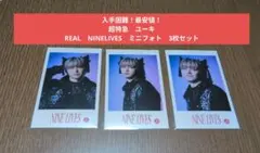 【最安値！】超特急　ユーキ　REAL　NINELIVES　ミニフォト　3枚セット