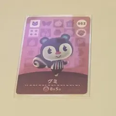 あつまれどうぶつの森 amiiboカード グミ