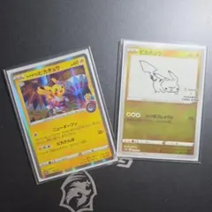 カナザワのピカチュウとNAGABAのピカチュウ