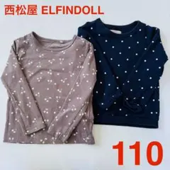最終値下‼️ 西松屋 ELFINDOLL 長袖トップス 2枚セット 110cm