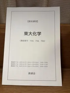 2026年最新】鉄緑会 化学 直前の人気アイテム - メルカリ