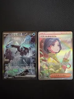 【２枚セット】キュレムex sar.•パラソルおねえさんsar