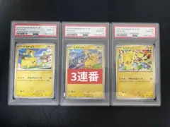 【PSA10】ピカチュウ　げきとうスパーク　3連番