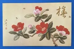 2026年最新】中国切手雲南のツバキの人気アイテム - メルカリ