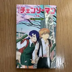 映画チェンソーマン レゼ編 入場者特典第６弾