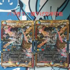 デュエマ　禁時混成王ドキンダンテⅩⅩⅡ　2枚