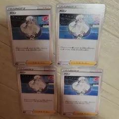 ポケモンカード メロン 4枚セット