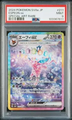 ポケモンカード テラスタルフェスex エーフィex sar PSA9