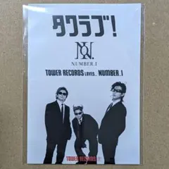 Number_i タワレコ特典 スマホサイズステッカー