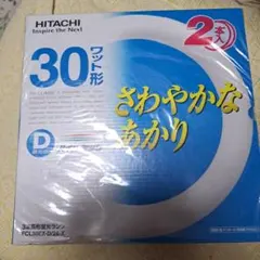 ハイルミック　蛍光ランプ　日立　蛍光灯　30ワット型　2本セットのサムネイル