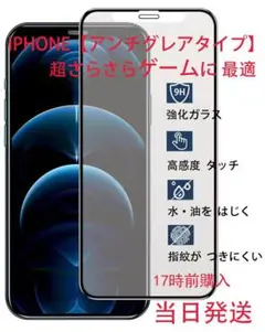 二枚セットiPhoneX/XS/11PRO用超サラサラ全面保護フィルム→本日発送