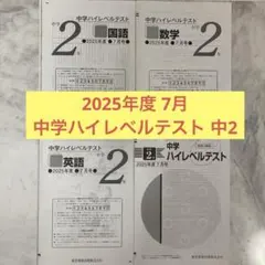 2025年最新】ハイレベルテスト 早稲田アカデミーの人気アイテム